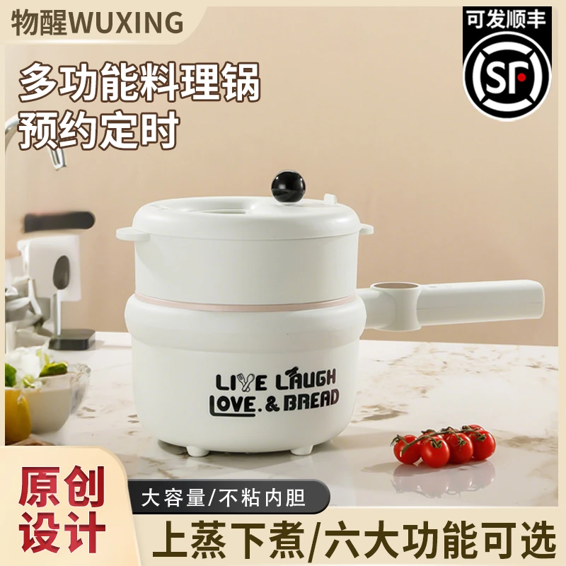 物醒料理锅家用不粘锅蒸煮炖多功能一体式电炒菜电热大容量煮面锅