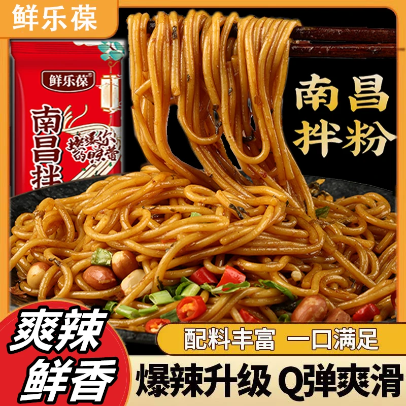 南昌拌粉正宗江西特产米粉宿舍懒人米线宵夜非速食方便武汉热干面
