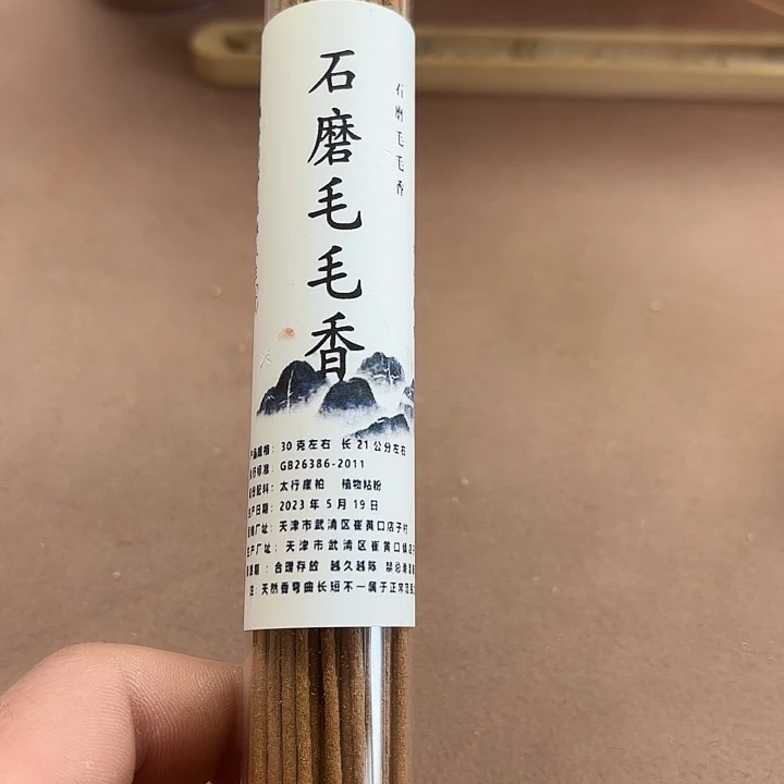 太行崖柏石磨毛毛30克