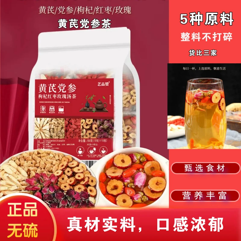 正品黄芪党参枸杞红枣玫瑰组合花茶免煮泡水男女养生花茶
