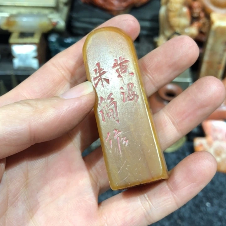 寿山石印石用****38773”””老师的白衣门下