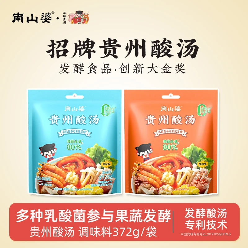 南山婆贵州酸汤鱼底料调料番茄西红柿酸汤底料小包装372g 1人食
