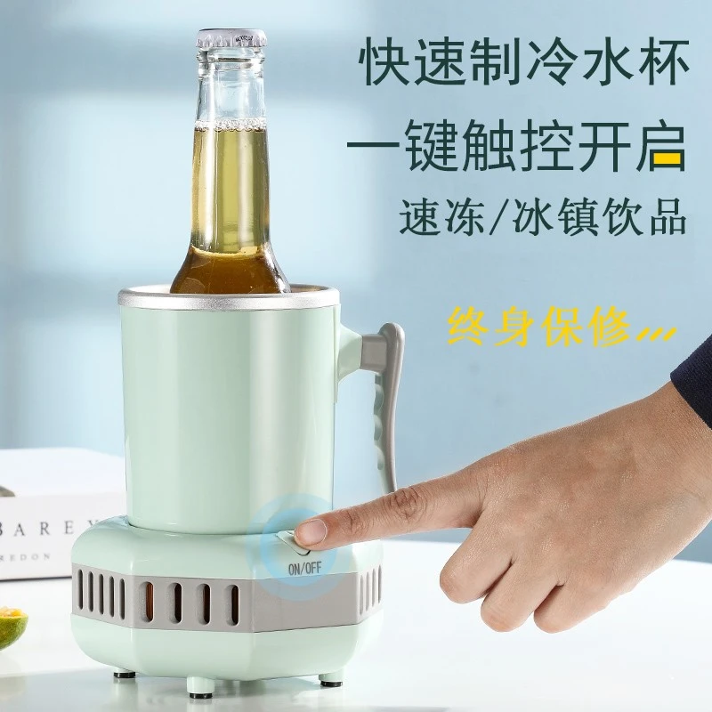 快速制冷杯便携式迷你办公室宿舍小型制冷杯啤酒饮料牛奶制冷神器