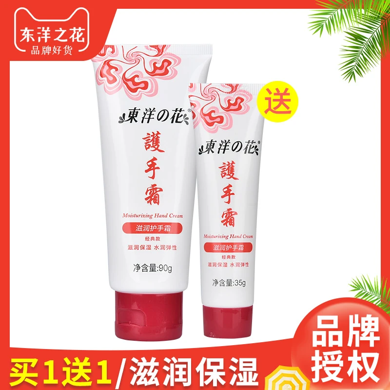 东洋之花90g+35g滋润护手霜