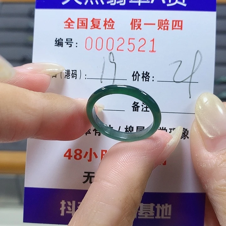 翡翠未镶嵌戒圈2521