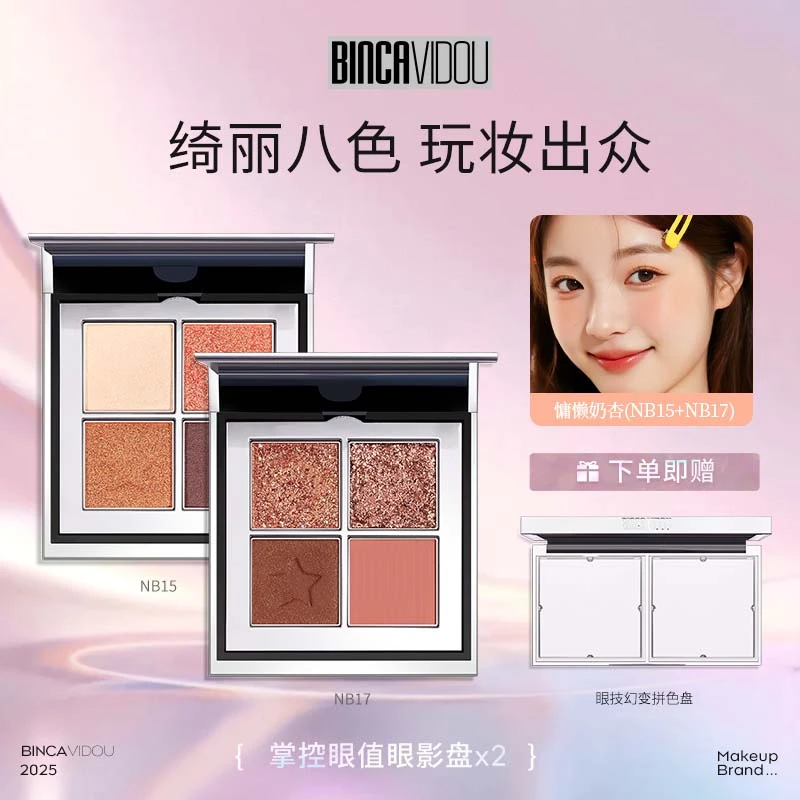 卞卡掌控眼值四色眼影盘显色持妆百变妆容眼影DBSK