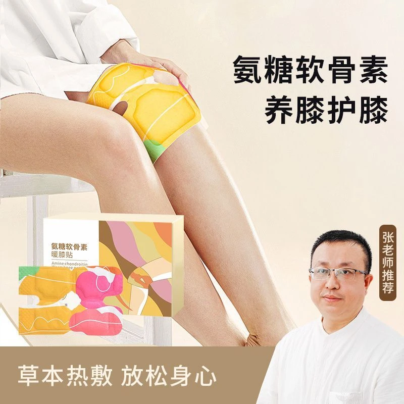 【专攻膝盖】氨糖软骨素护膝宝贴蒸汽热敷膝盖暖贴(张老师推荐)
