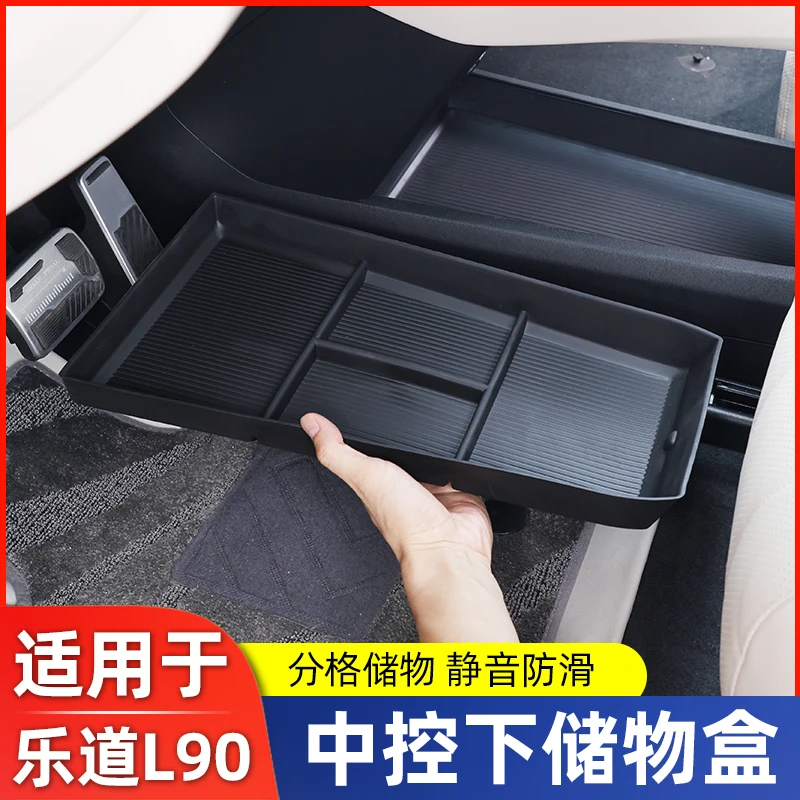 适用于乐道L90中控下储物盒扶手箱收纳盒置物盒分格储物用品配件