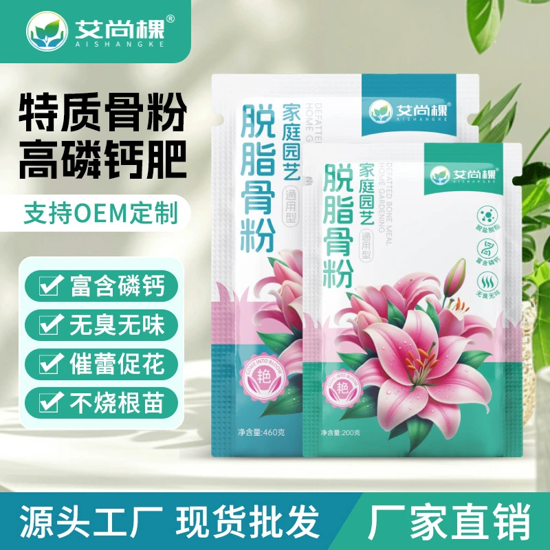 超值升级装花卉绿植蔬菜通用型脱脂磷钙肥园艺用脱脂骨粉有机肥