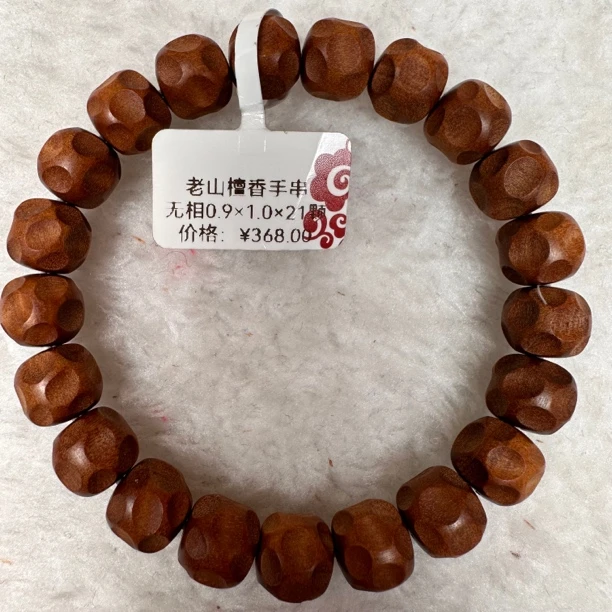 印度迈索尔老山檀香红肉无相珠手串0.9×1.0×21颗天然奶香甜正区
