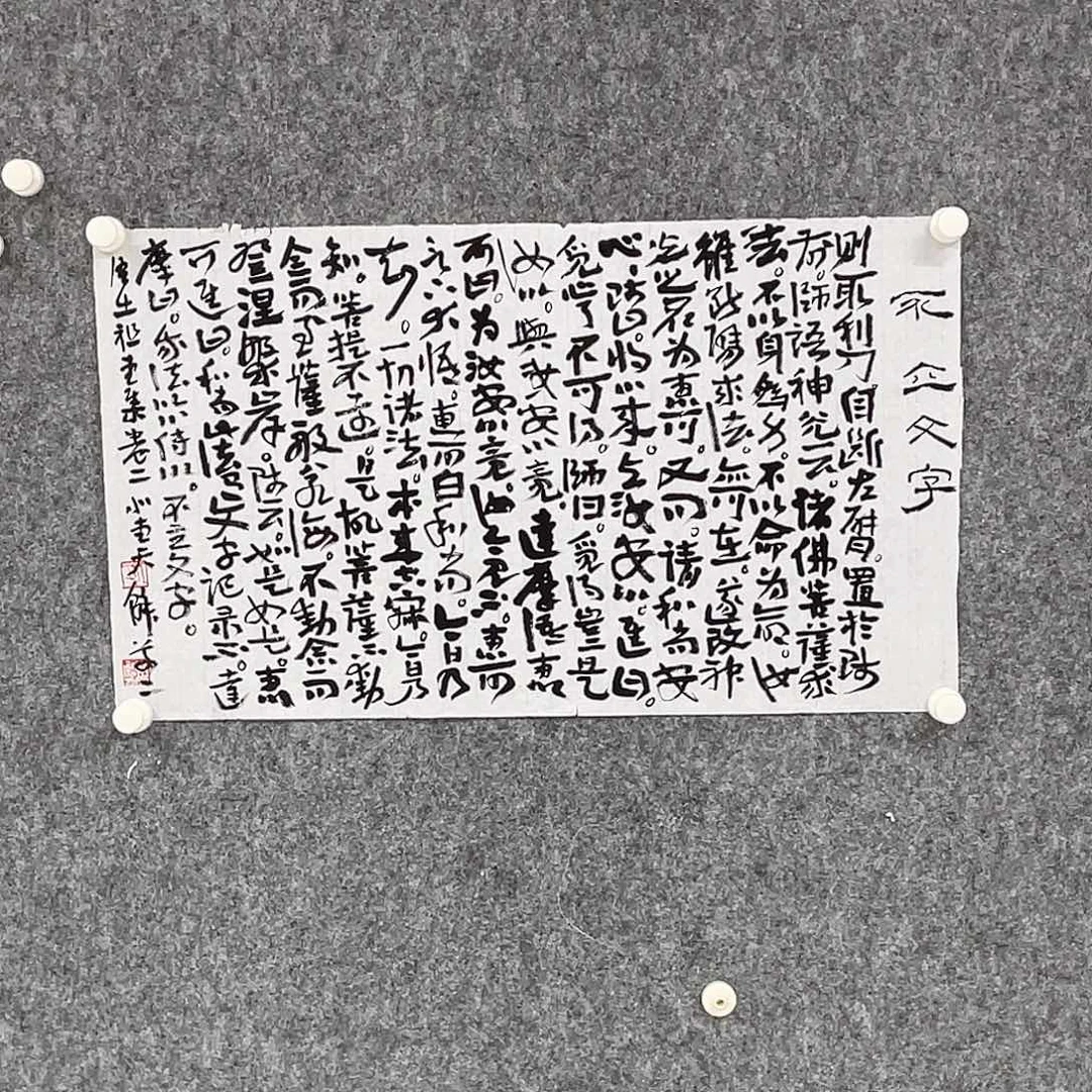 书法半醒书法作品斋