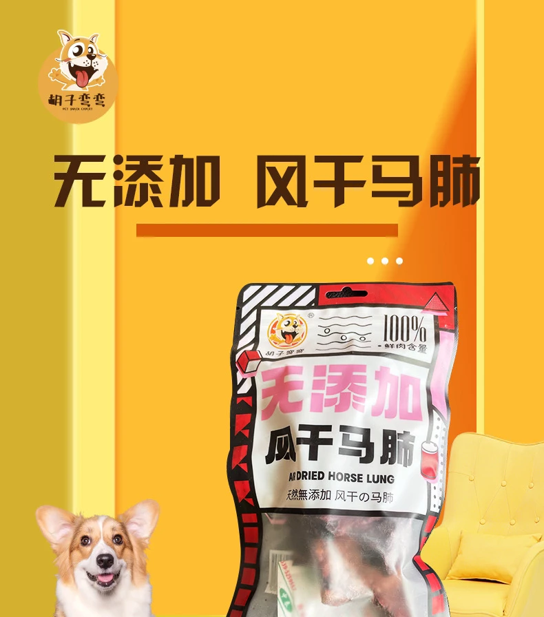 胡子弯弯宠物零食风干马肺犬猫通用20g/包