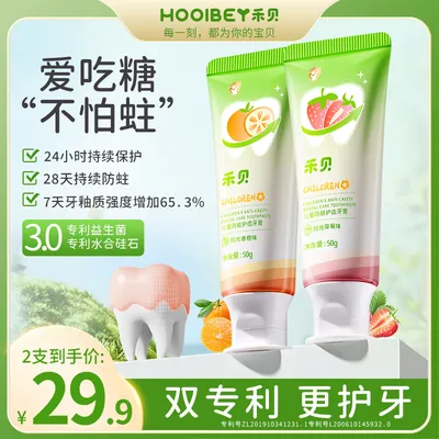 禾贝儿童牙膏含氟温和不刺激奥拉氟宝宝防蛀健齿护齿专用中大童