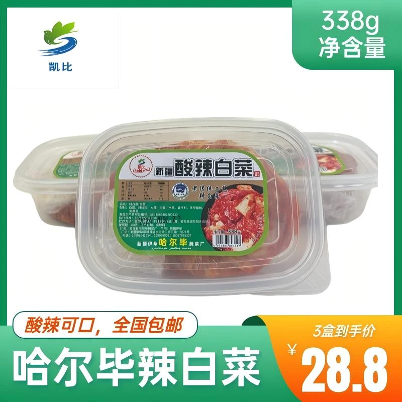 凯比新疆哈尔毕腌菜!辣白菜338克一盒!3盒装包邮腌制甜辣日常