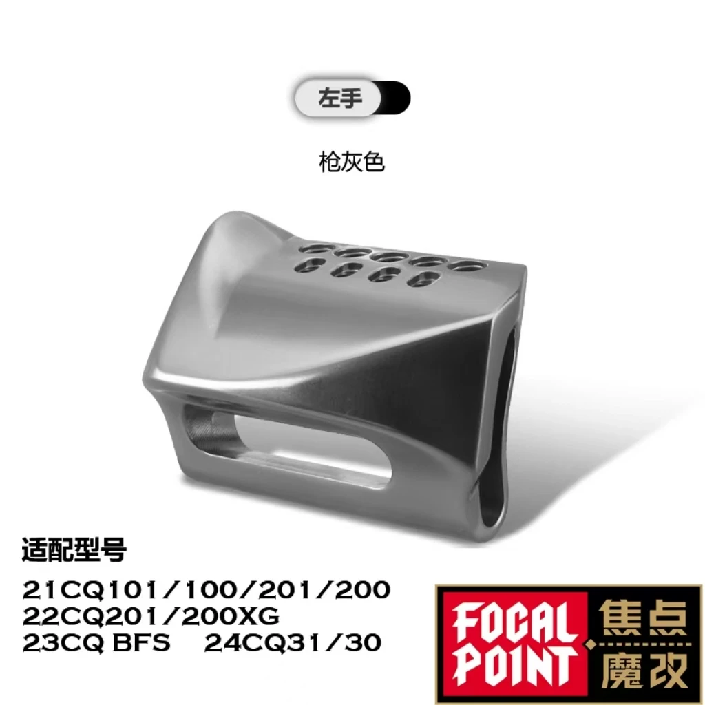 焦点CQ系列改装按板CQ31金属鼓轮改装件