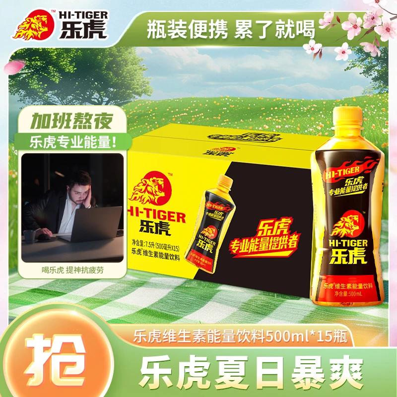【整箱】乐虎维生素能量饮料500ml*15瓶牛磺酸饮品加班熬夜开车补充