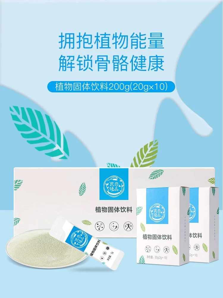 新生活化妆品线下实体店发货保证正品植物固体饮料果蔬钙粉