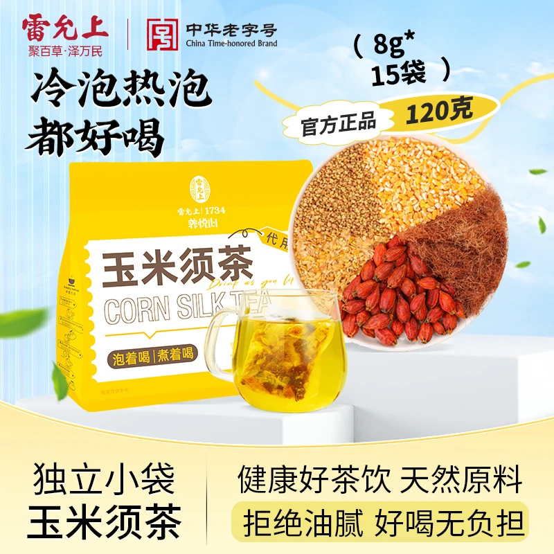 雷允上花草茶玉米须茶冷泡茶120g