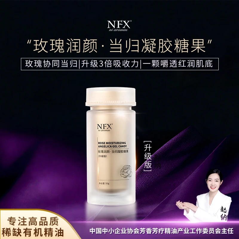 【专注精油·全新升级吸收力】NFX玫瑰润颜·当归凝胶糖果科学配比