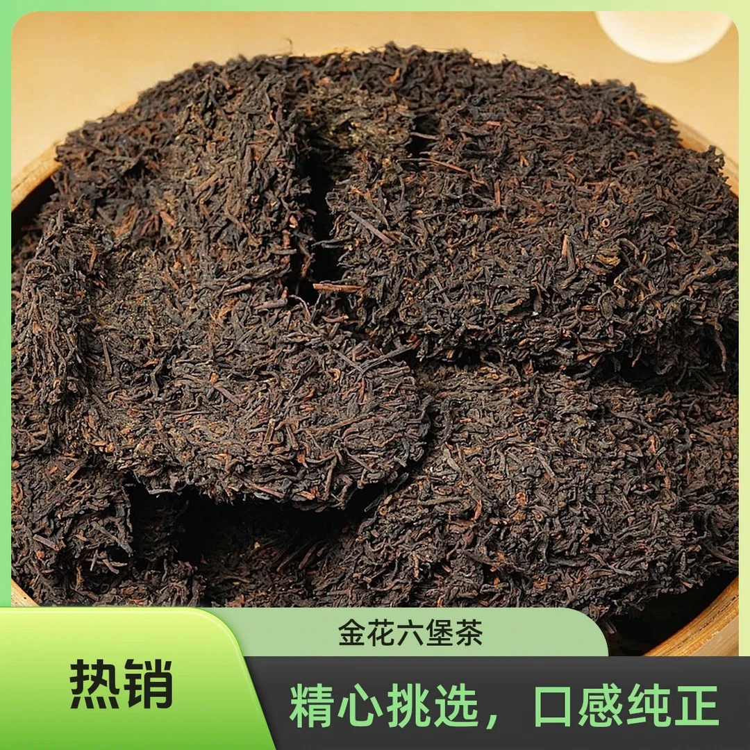 【金花17113】广西梧州一级六堡茶  买一斤送半斤