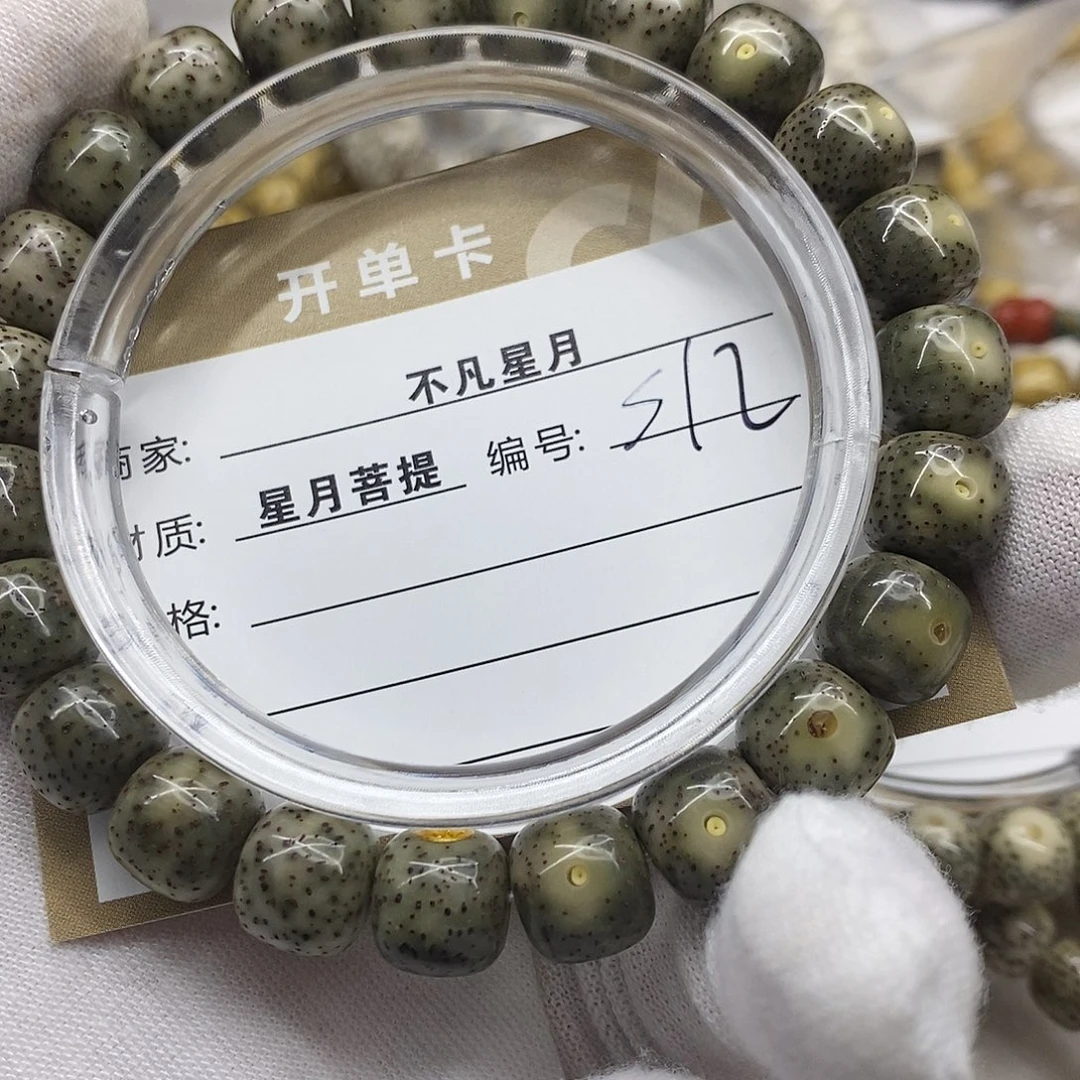 用***5吊坠星月菩提Iiiiiiiis12
