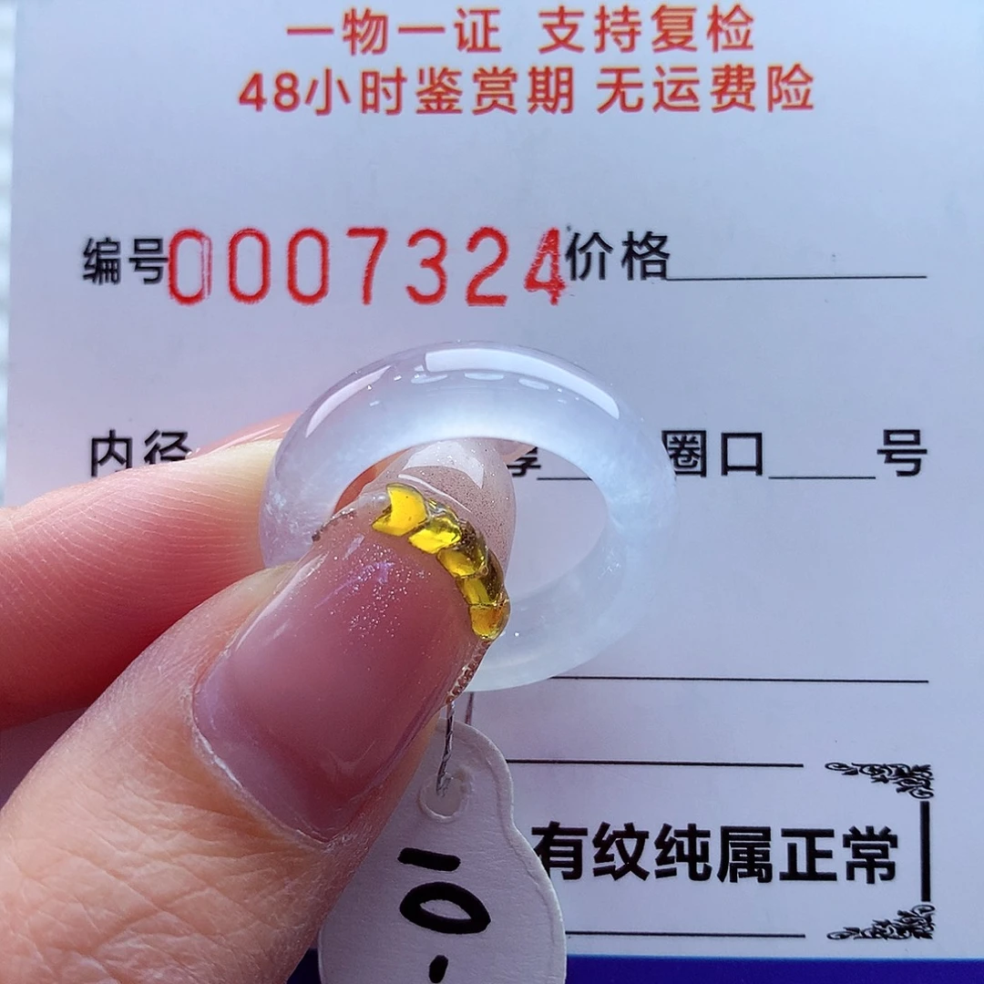 穹***翡翠未镶嵌戒指翡翠