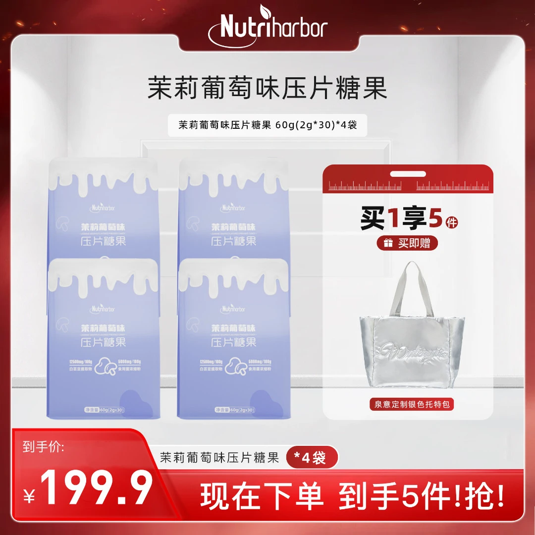 茉莉葡萄味压片糖果活动装（银色背包）