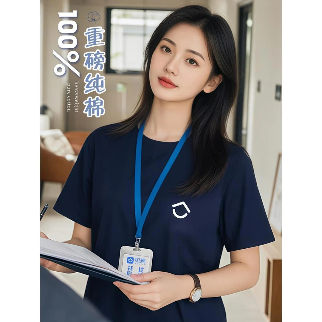 贝壳找房工作服t恤印logo夏季房产中介4S店企业销售纯棉圆领短袖