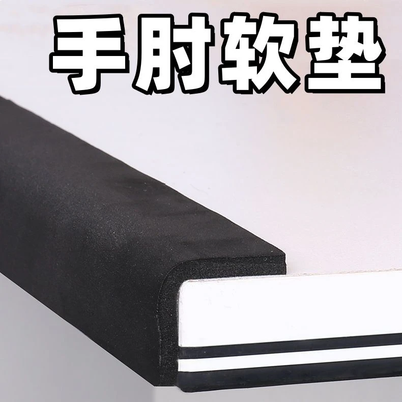 软垫电脑桌面方件柜防硌手桌沿防撞条自粘护边条书桌用品防硌垫