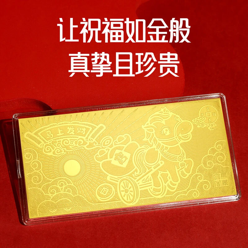 中银鑫行1g足金999小马送财金钞送礼优选