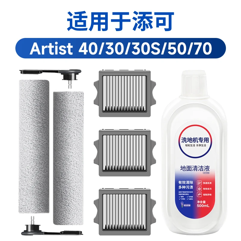 Waterwizard适用添可芙万艺术家artist70洗地机配件滚刷滤网30 40