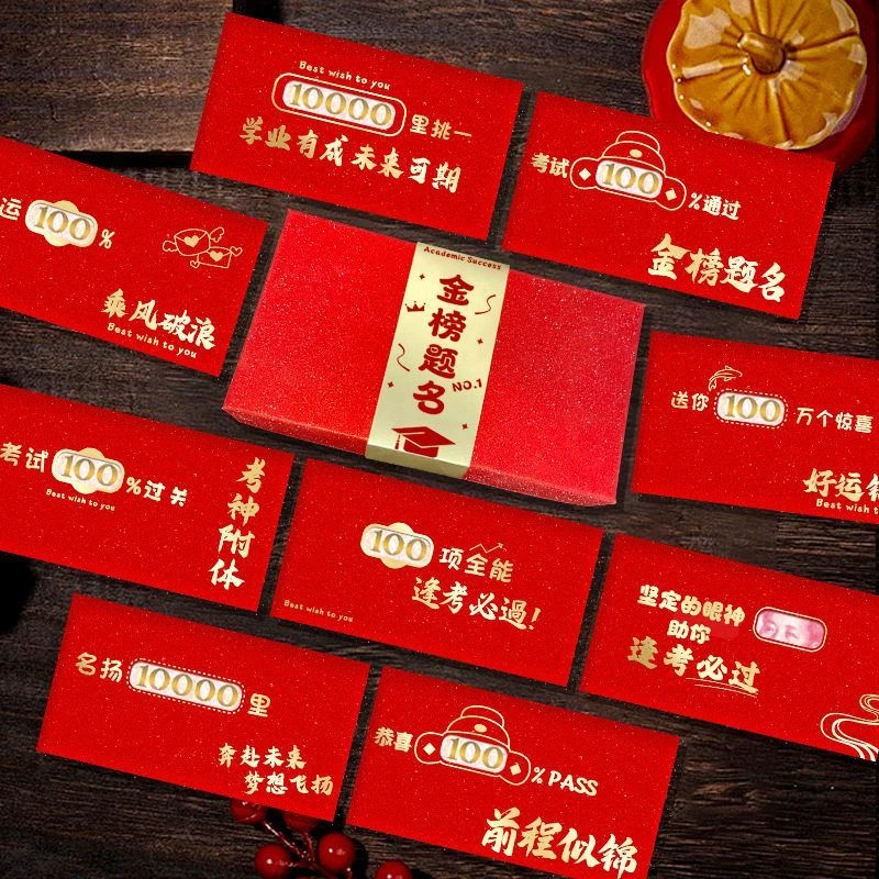 新款创意升学红包985金榜题名逢考必过利是封祝福礼品生日礼物
