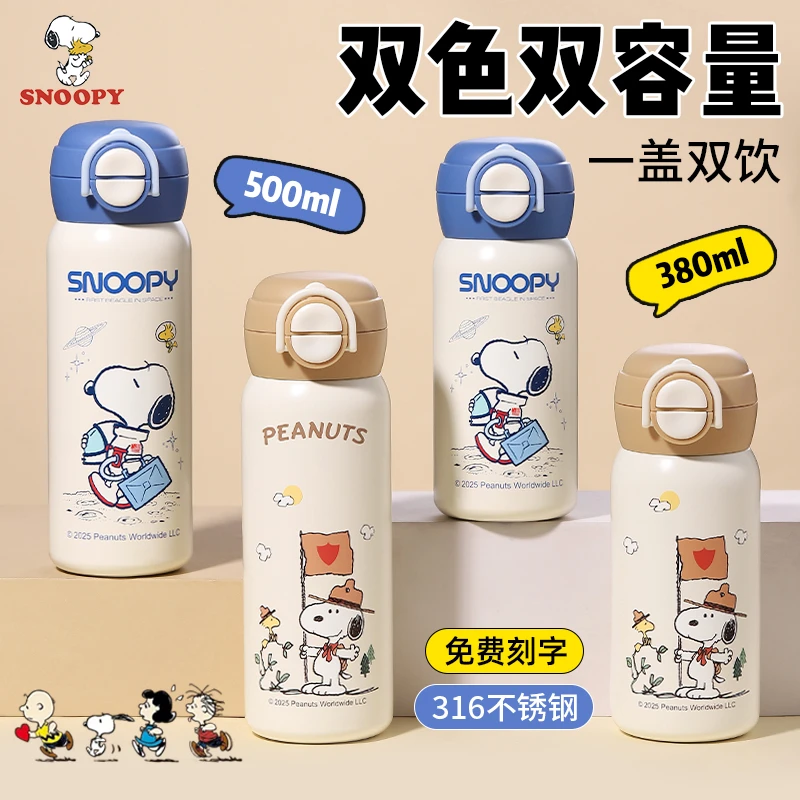 史努比保温杯儿童小学生初中生上学专用吸管水杯子316不锈钢水壶