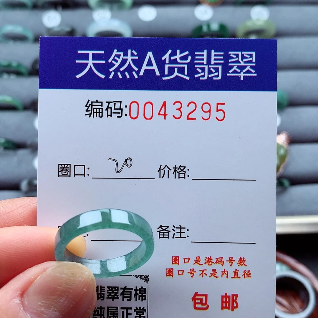 翡翠戒指未镶嵌天然