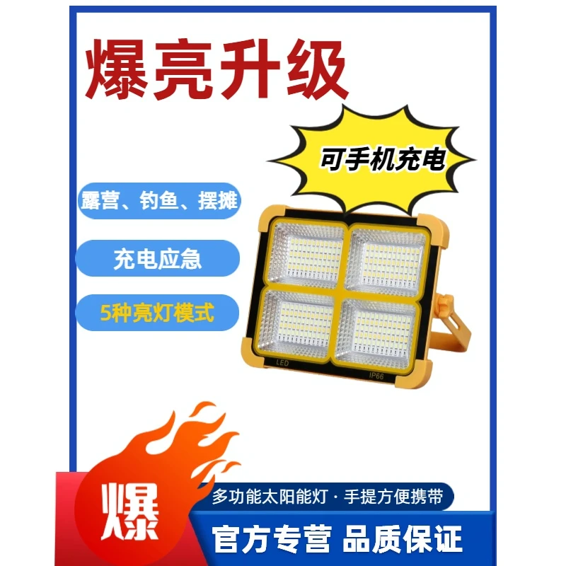 太阳能LED充电灯户外露营适用多功能手提便携应急灯照明露营灯