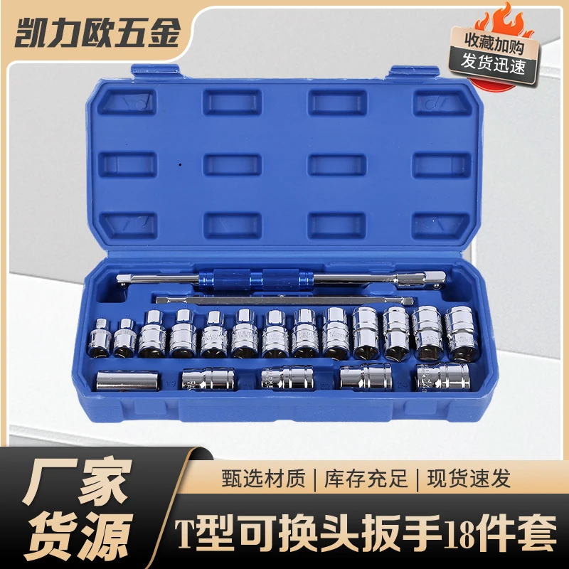 T型套筒板手可换头多功能丁字家用维修工具汽修工具套管扳手套装