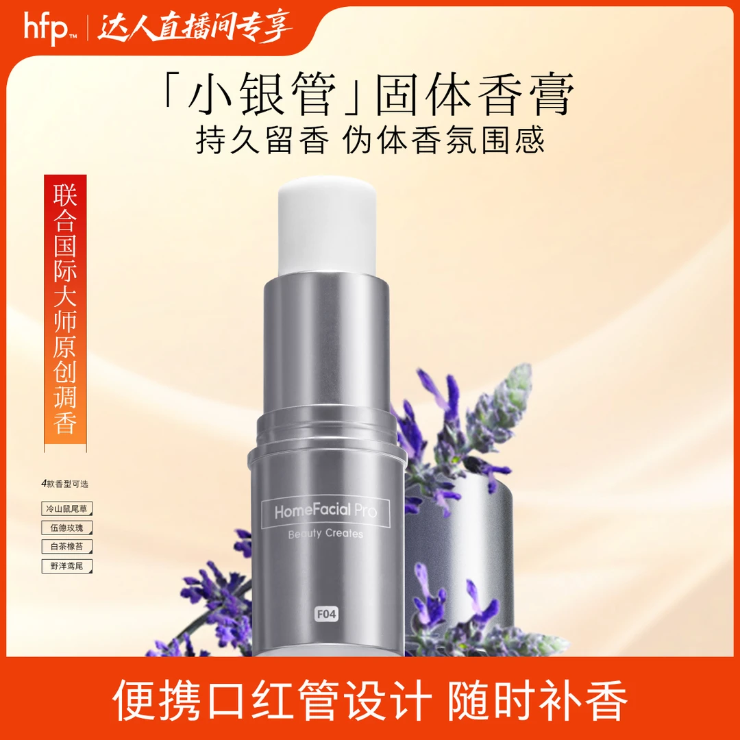 hfp固体香膏伪体香香水持久留香水小众花香木质调礼物香体膏便携z