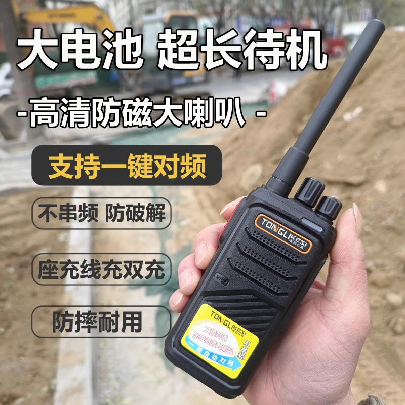 工地专用对讲机手持无线自动对频耐摔超长待机