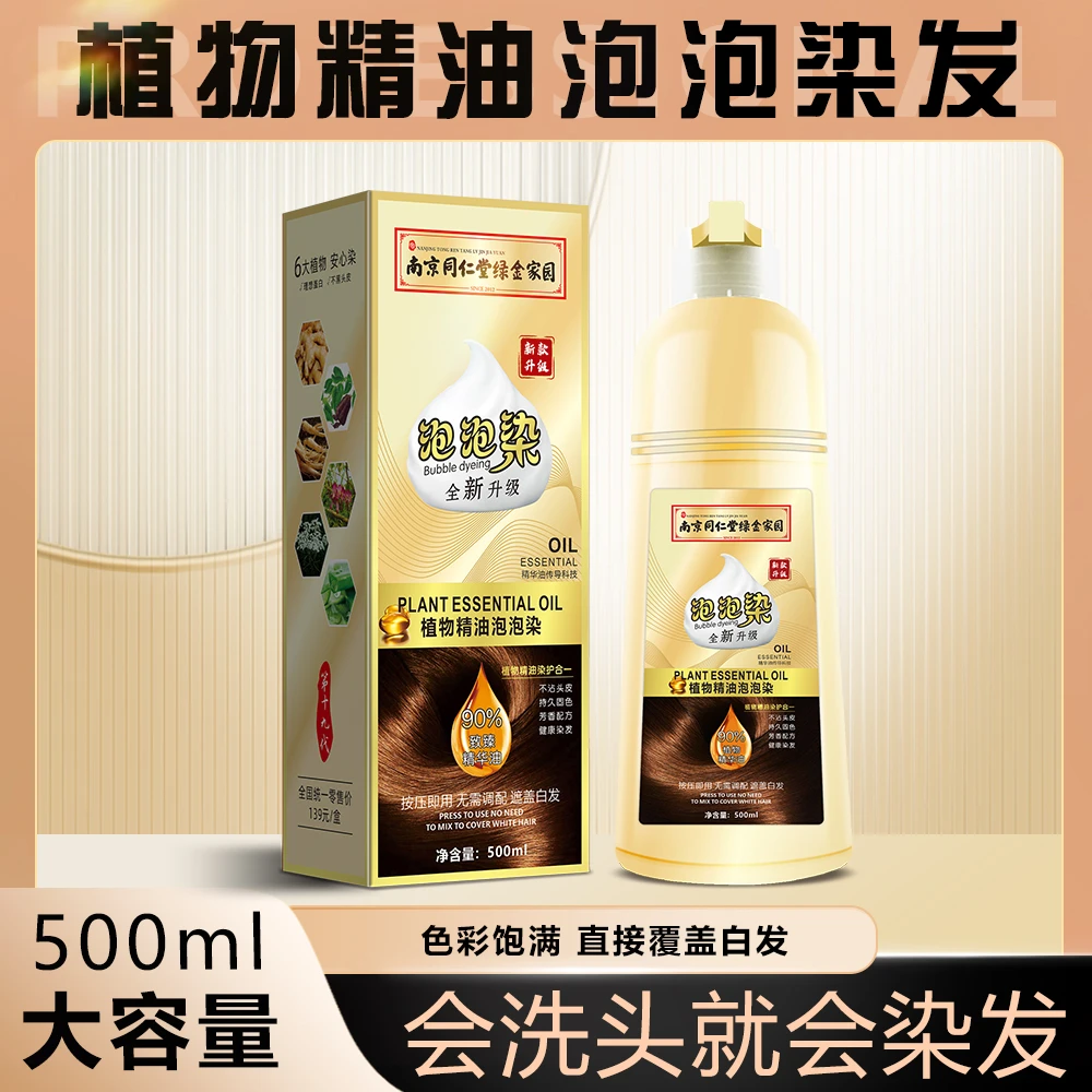 懒人泡泡植物染发剂自己在家染发遮盖白发染发膏不沾头皮男女通用