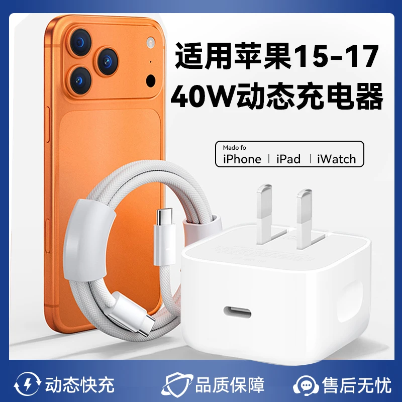 讯姆40W动态快充苹果17充电器适用iphone充电线USB-C充电头氮化镓