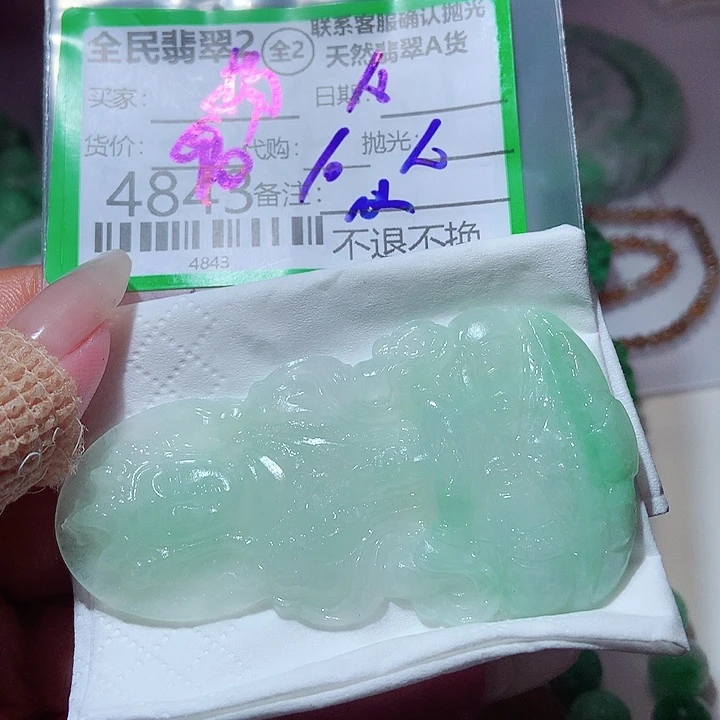 杨***亿未镶嵌定制翡翠你