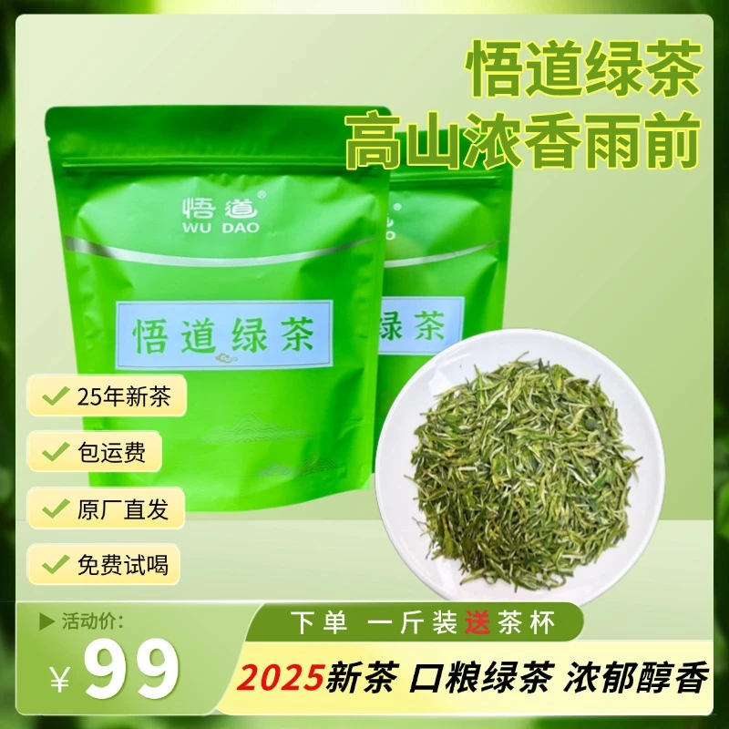 悟道【大青龙】大悟绿茶2025年新茶春茶大别山浓香型特耐泡