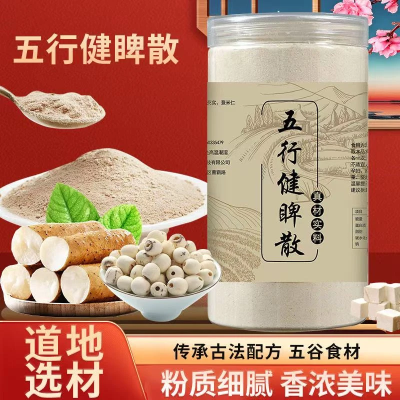 五行散无糖麸炒山药茯苓薏米仁芡实莲子500克一罐