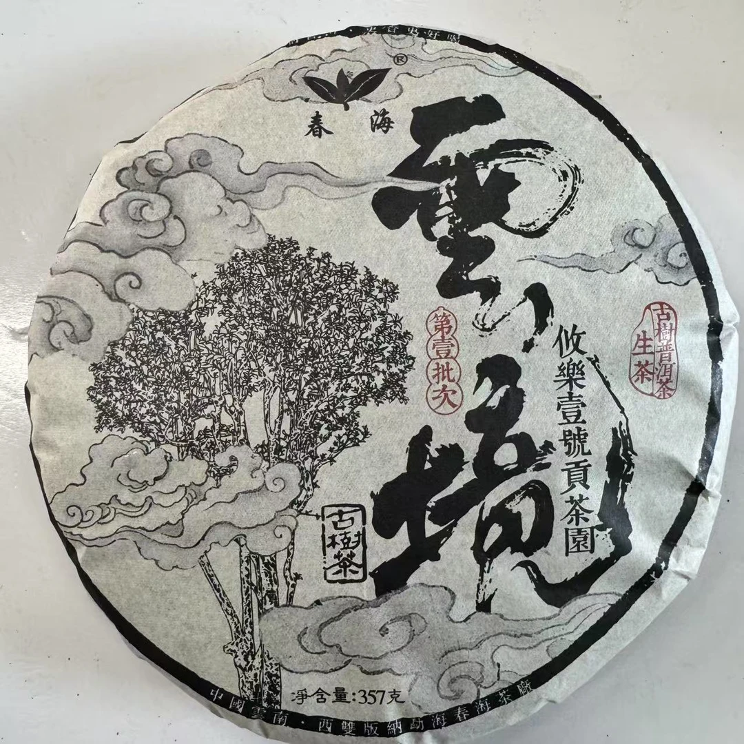 CH雲境古树普洱茶357g/饼 生普（2月17日）