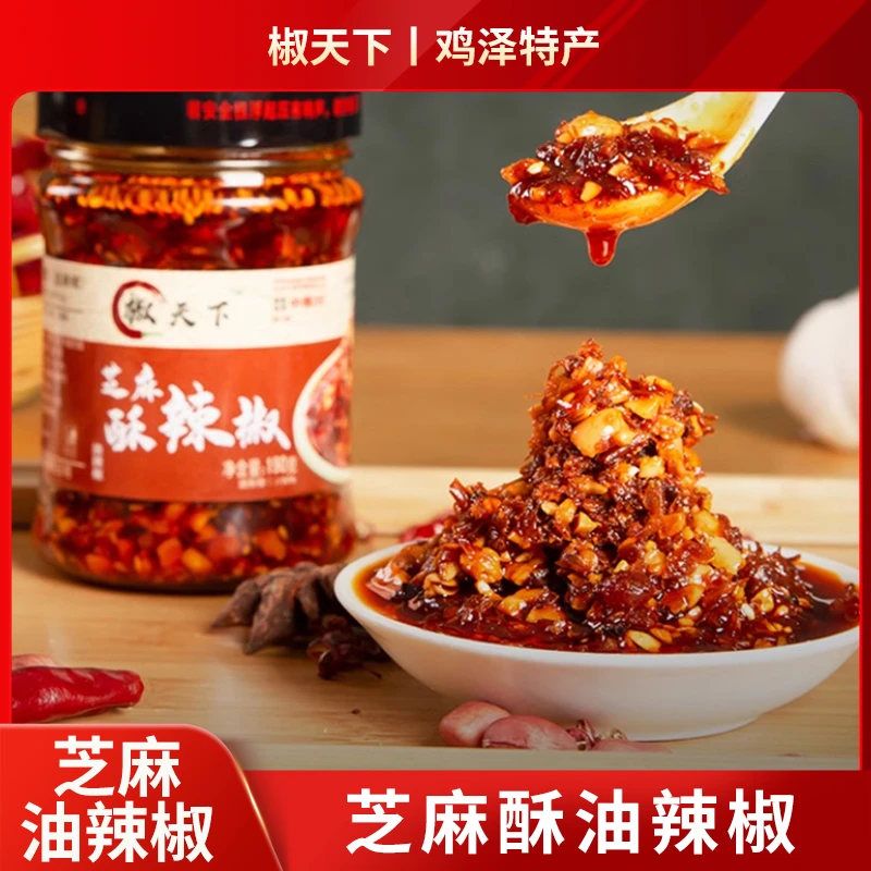 椒天下芝麻酥辣椒鸡泽特产