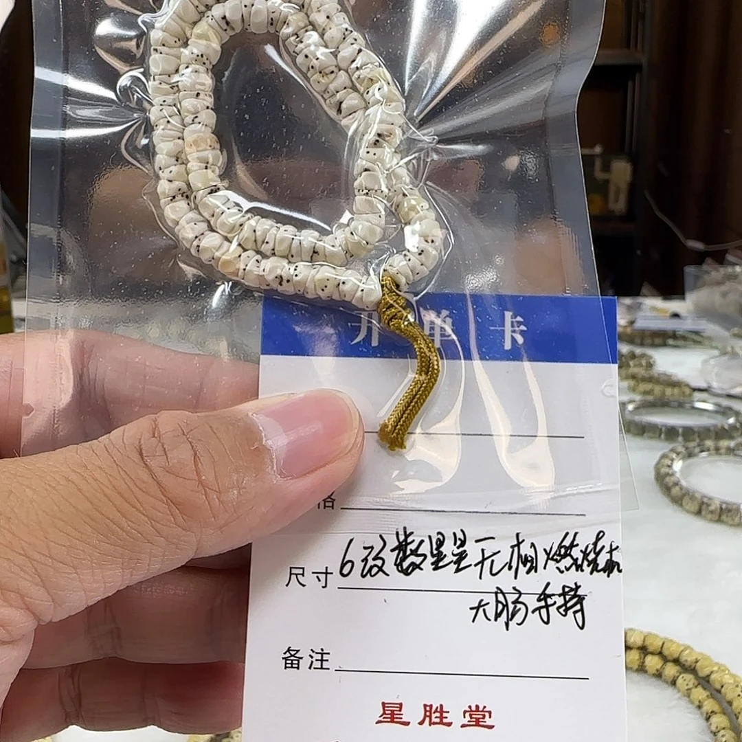 .***.星月菩提手串6改数星星无相大肠