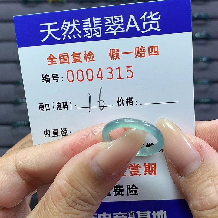 翡翠戒指未镶嵌    4315