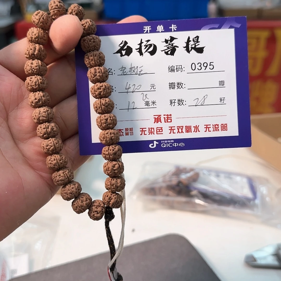 金刚菩提手串aaaaaaa0395