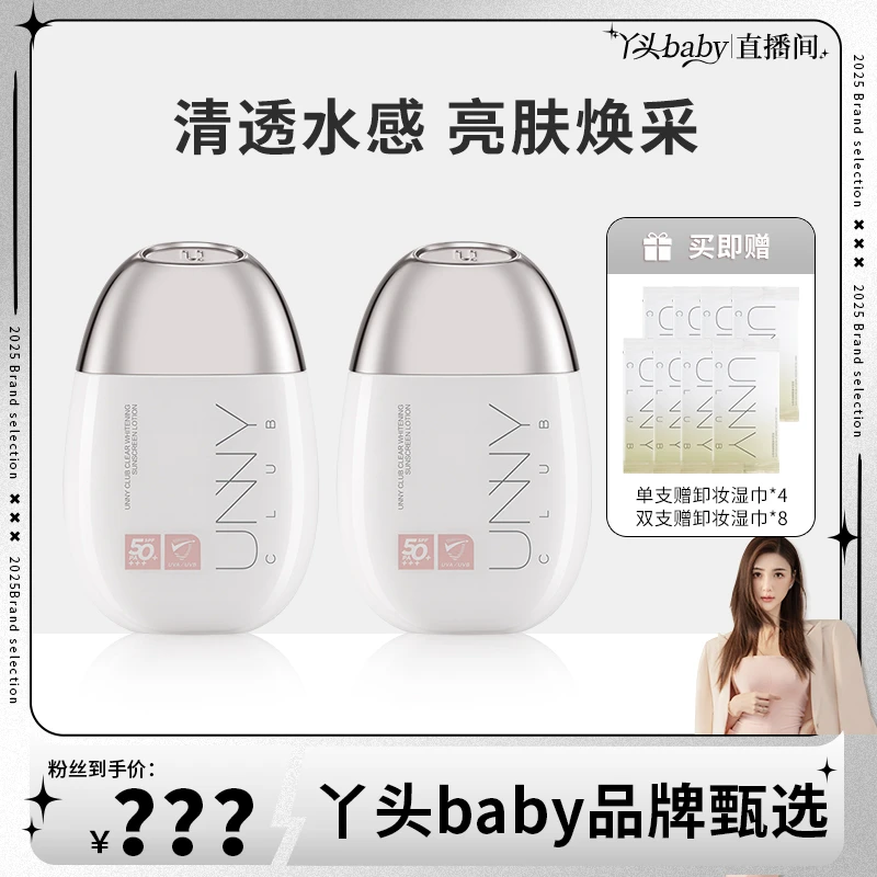 unny防晒霜美白清透隔离防晒乳面部提亮防晒霜高倍防晒轻薄水润