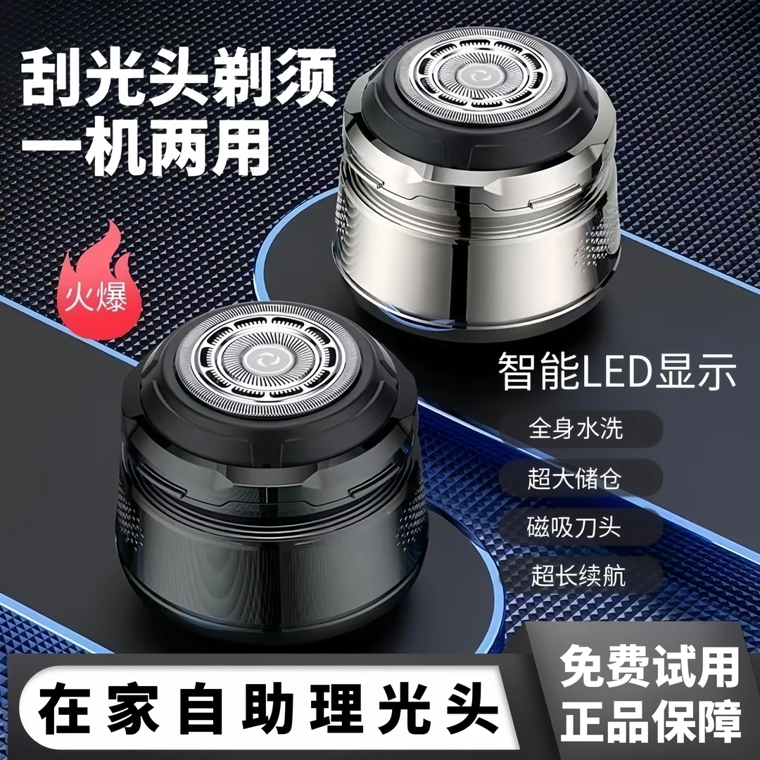 2025新款男士光头神器便携水洗剃光头胡须两用便携式理发器刮胡刀